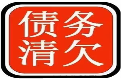 帮助科技公司全额讨回150万软件款